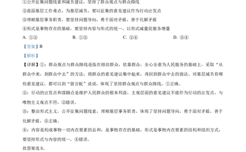 精品解析：2024年北京高考政治真题（解析版）_高考真题全网收集_政治_2024年新高考北京卷政治高考真题解析（参考版）