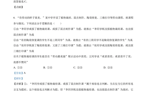 精品解析：2024年北京高考政治真题（解析版）_高考真题全网收集_政治_2024年新高考北京卷政治高考真题解析（参考版）