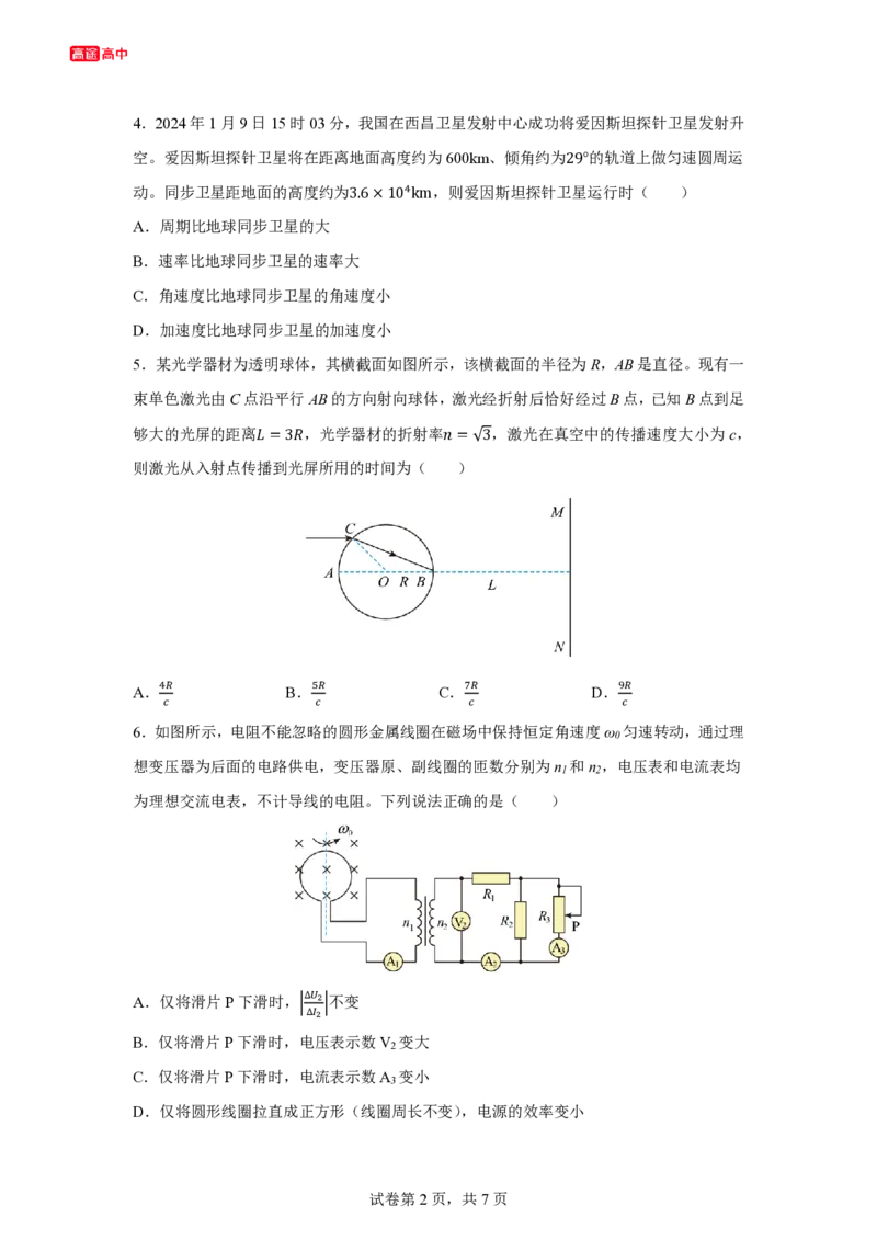 1_2024安徽卷点睛押题_2024高考押题卷_132024高途全系列_26高途点睛卷_2024点睛密卷-物理