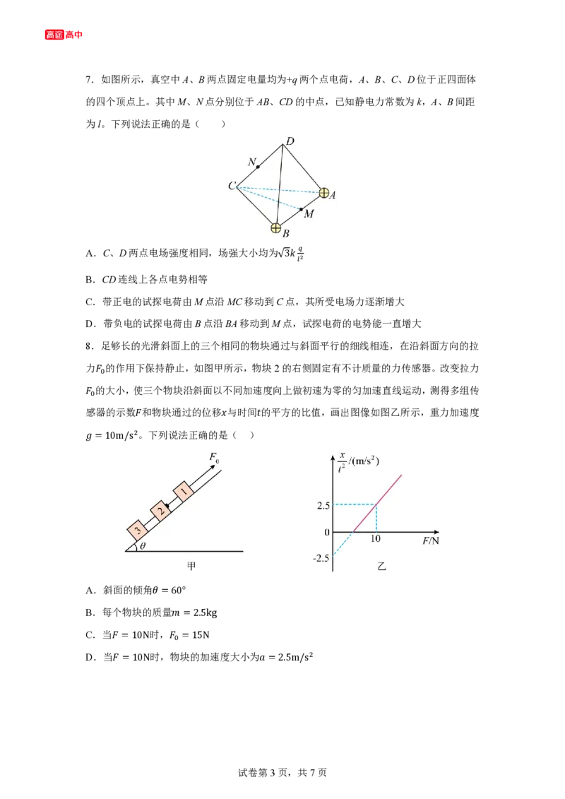 1_2024安徽卷点睛押题_2024高考押题卷_132024高途全系列_26高途点睛卷_2024点睛密卷-物理