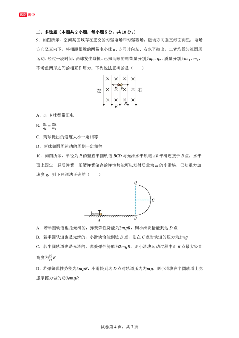 1_2024安徽卷点睛押题_2024高考押题卷_132024高途全系列_26高途点睛卷_2024点睛密卷-物理