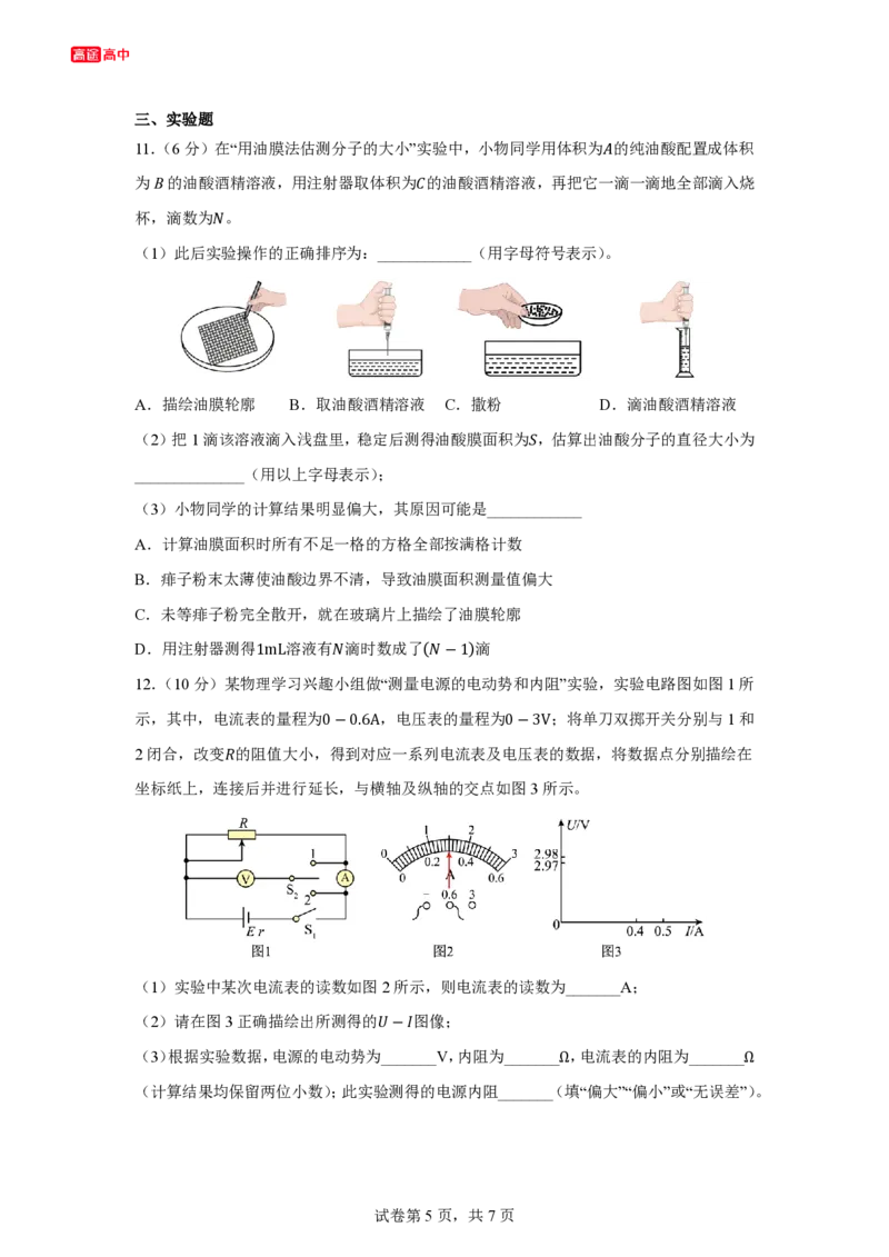 1_2024安徽卷点睛押题_2024高考押题卷_132024高途全系列_26高途点睛卷_2024点睛密卷-物理