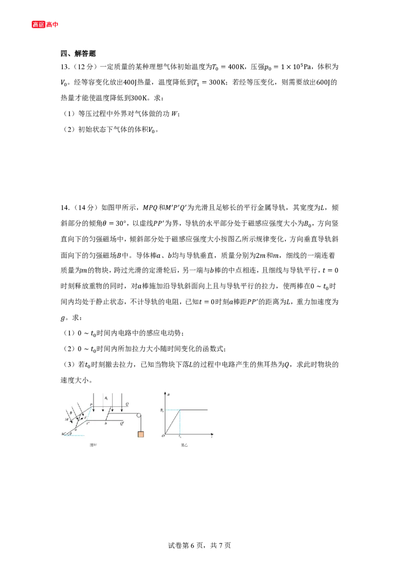 1_2024安徽卷点睛押题_2024高考押题卷_132024高途全系列_26高途点睛卷_2024点睛密卷-物理