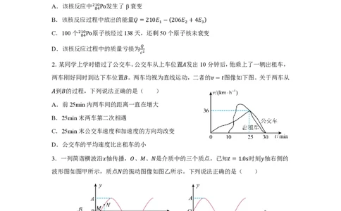 1_2024安徽卷点睛押题_2024高考押题卷_132024高途全系列_26高途点睛卷_2024点睛密卷-物理