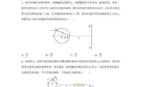 1_2024安徽卷点睛押题_2024高考押题卷_132024高途全系列_26高途点睛卷_2024点睛密卷-物理