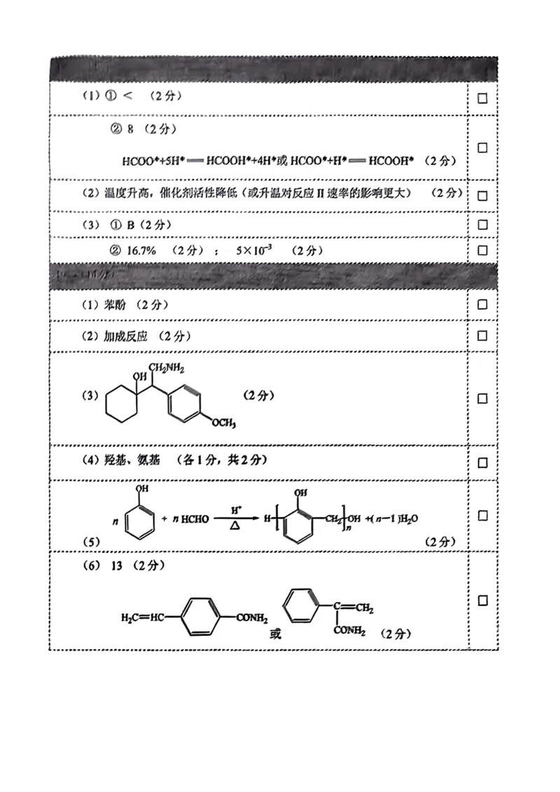 2024届武汉市高三九调化学答案_2023年9月_01每日更新_8号_2024届湖北省武汉市高三九月调研考试_2024届湖北省武汉市高三九月调研考试化学