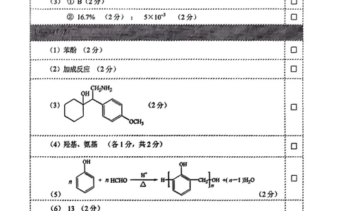 2024届武汉市高三九调化学答案_2023年9月_01每日更新_8号_2024届湖北省武汉市高三九月调研考试_2024届湖北省武汉市高三九月调研考试化学