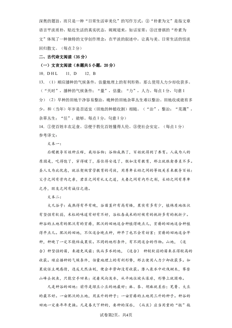 语文-2024届新高三开学摸底考试卷（九省新高考通用）02(答案与评分标准)_2024届新高三开学摸底考试卷_语文-2024届新高三开学摸底考试卷
