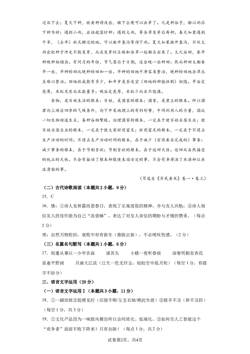 语文-2024届新高三开学摸底考试卷（九省新高考通用）02(答案与评分标准)_2024届新高三开学摸底考试卷_语文-2024届新高三开学摸底考试卷