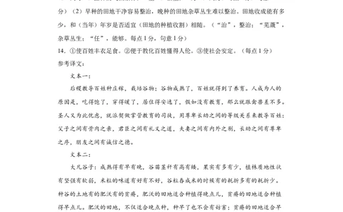 语文-2024届新高三开学摸底考试卷（九省新高考通用）02(答案与评分标准)_2024届新高三开学摸底考试卷_语文-2024届新高三开学摸底考试卷