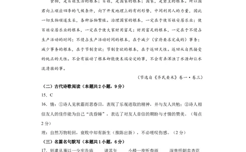 语文-2024届新高三开学摸底考试卷（九省新高考通用）02(答案与评分标准)_2024届新高三开学摸底考试卷_语文-2024届新高三开学摸底考试卷