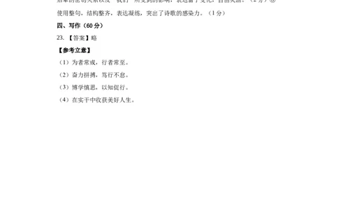 语文-2024届新高三开学摸底考试卷（九省新高考通用）02(答案与评分标准)_2024届新高三开学摸底考试卷_语文-2024届新高三开学摸底考试卷