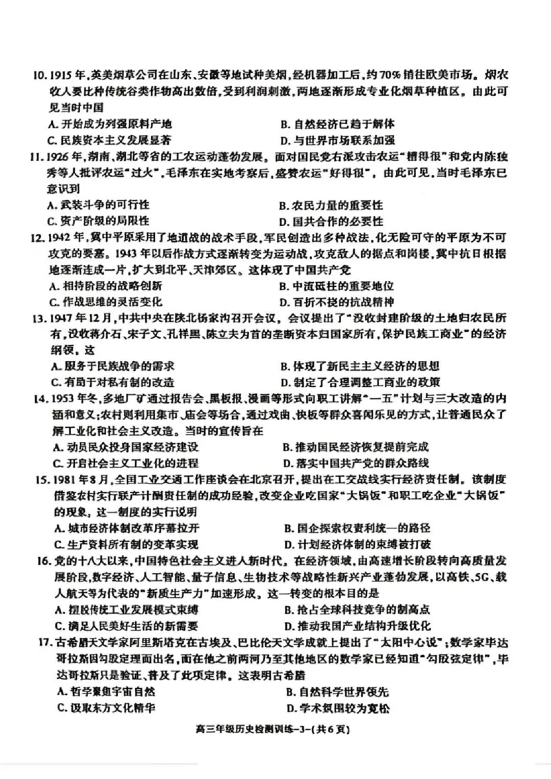 陕西省榆林市2026届高三年级检测训练历史(1)_2026年1月_260127陕西省榆林市2026届高三年级检测训练（榆林二模）（全科）