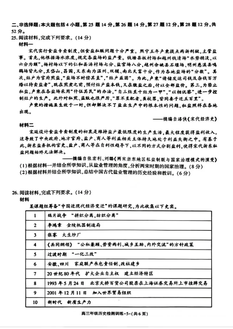 陕西省榆林市2026届高三年级检测训练历史(1)_2026年1月_260127陕西省榆林市2026届高三年级检测训练（榆林二模）（全科）
