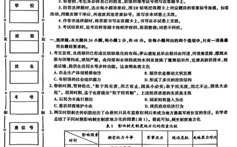 陕西省榆林市2026届高三年级检测训练历史(1)_2026年1月_260127陕西省榆林市2026届高三年级检测训练（榆林二模）（全科）