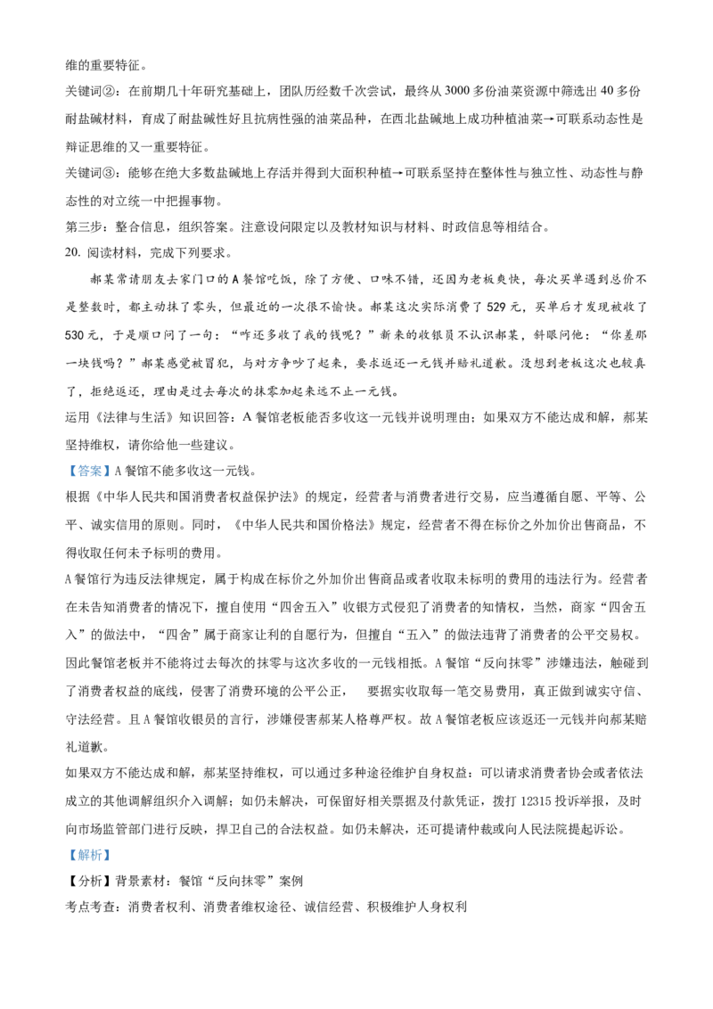 2024年湖北高考政治试卷（解析版）_高考真题全网收集_政治_2024年新高考湖北卷政治高考真题解析（参考版）