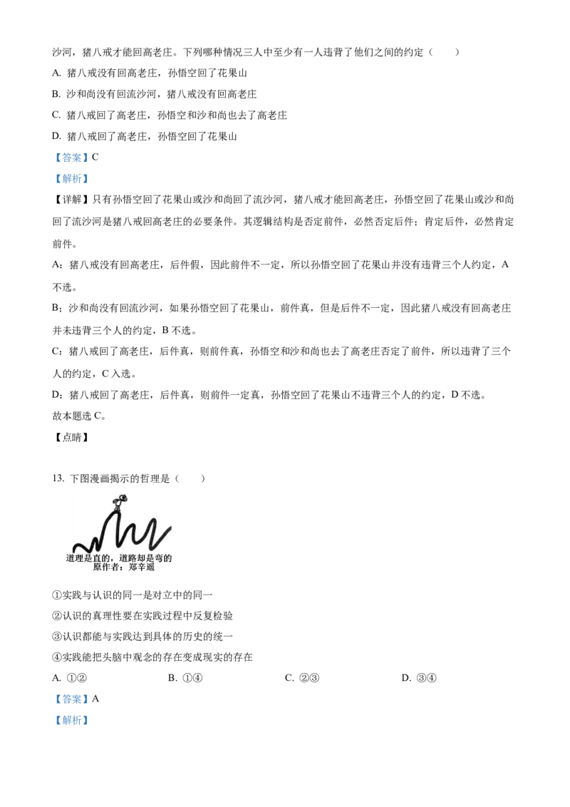 2024年湖北高考政治试卷（解析版）_高考真题全网收集_政治_2024年新高考湖北卷政治高考真题解析（参考版）