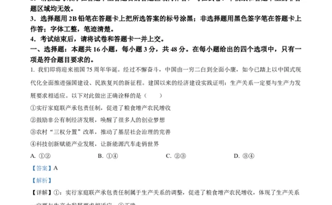2024年湖北高考政治试卷（解析版）_高考真题全网收集_政治_2024年新高考湖北卷政治高考真题解析（参考版）
