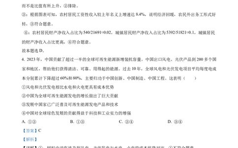 2024年湖北高考政治试卷（解析版）_高考真题全网收集_政治_2024年新高考湖北卷政治高考真题解析（参考版）
