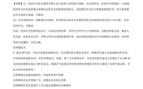 2024年湖北高考政治试卷（解析版）_高考真题全网收集_政治_2024年新高考湖北卷政治高考真题解析（参考版）