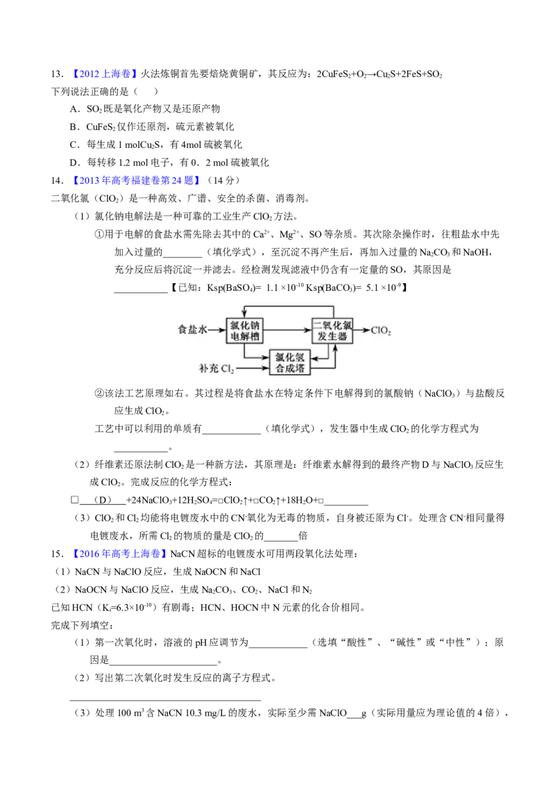 专题16氧化还原反应方程式及相关判断（原卷卷）_近10年高考真题汇编（必刷）_十年（2014-2024）高考化学真题分项汇编（全国通用）_十年（2014-2023）高考化学真题分项汇编（全国通用）
