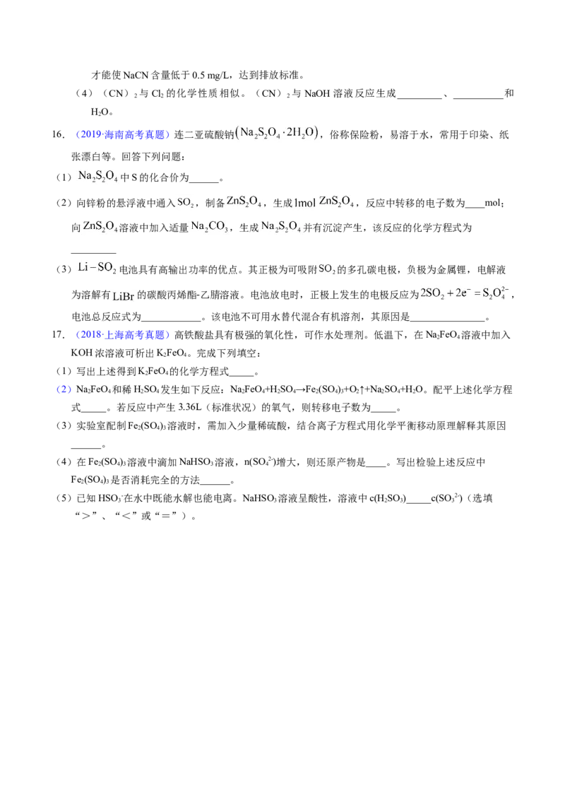 专题16氧化还原反应方程式及相关判断（原卷卷）_近10年高考真题汇编（必刷）_十年（2014-2024）高考化学真题分项汇编（全国通用）_十年（2014-2023）高考化学真题分项汇编（全国通用）