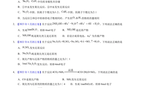 专题16氧化还原反应方程式及相关判断（原卷卷）_近10年高考真题汇编（必刷）_十年（2014-2024）高考化学真题分项汇编（全国通用）_十年（2014-2023）高考化学真题分项汇编（全国通用）