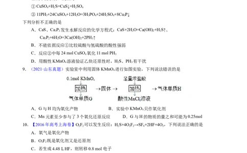 专题16氧化还原反应方程式及相关判断（原卷卷）_近10年高考真题汇编（必刷）_十年（2014-2024）高考化学真题分项汇编（全国通用）_十年（2014-2023）高考化学真题分项汇编（全国通用）