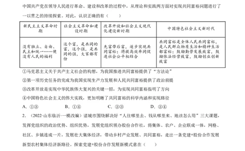 备战2024年高考政治模拟卷02（山东专用）（考试版）_2024高考押题卷_92024赢在高考全系列_（通用版）2024《赢在高考&middot;黄金预测卷》（九科全）各八套