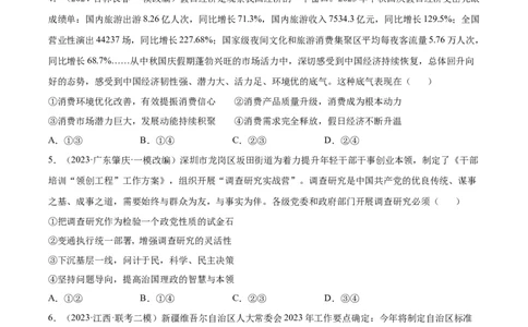 备战2024年高考政治模拟卷02（山东专用）（考试版）_2024高考押题卷_92024赢在高考全系列_（通用版）2024《赢在高考&middot;黄金预测卷》（九科全）各八套