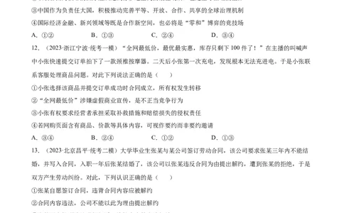 备战2024年高考政治模拟卷02（山东专用）（考试版）_2024高考押题卷_92024赢在高考全系列_（通用版）2024《赢在高考&middot;黄金预测卷》（九科全）各八套