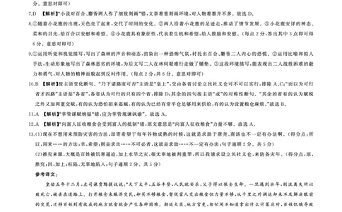 开学考语文(全国1)答案_2023年7月_01每日更新_23号_2023届百师联盟高三上学期开学摸底联考（全国卷）_2023百师联盟高三上学期开学摸底联考语文试题