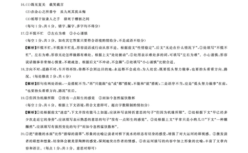 开学考语文(全国1)答案_2023年7月_01每日更新_23号_2023届百师联盟高三上学期开学摸底联考（全国卷）_2023百师联盟高三上学期开学摸底联考语文试题