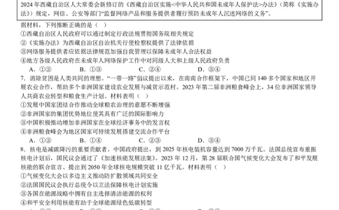 山东政治-试题-p_近10年高考真题汇编（必刷）_2024年高考真题_高考真题（截止6.29）_山东卷副科（6科全）