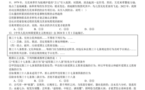山东政治-试题-p_近10年高考真题汇编（必刷）_2024年高考真题_高考真题（截止6.29）_山东卷副科（6科全）