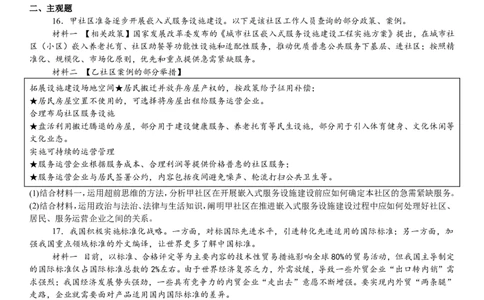 山东政治-试题-p_近10年高考真题汇编（必刷）_2024年高考真题_高考真题（截止6.29）_山东卷副科（6科全）