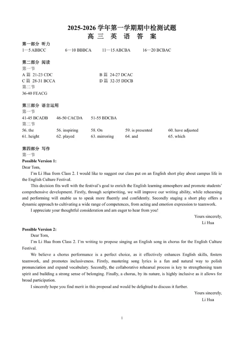 高三英语期中答案_2025年11月_251122江苏省扬州市2025-2026学年高三上学期期中检测（全科）_江苏省扬州市2025-2026学年高三上学期11月期中考试英语试题（含听力）