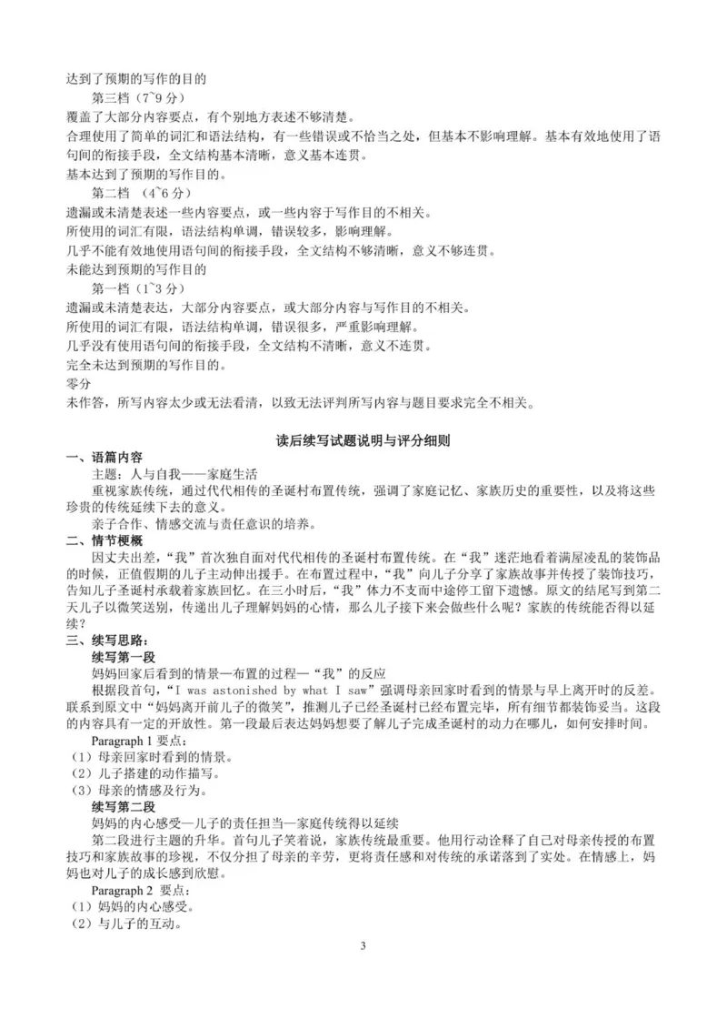高三英语期中答案_2025年11月_251122江苏省扬州市2025-2026学年高三上学期期中检测（全科）_江苏省扬州市2025-2026学年高三上学期11月期中考试英语试题（含听力）