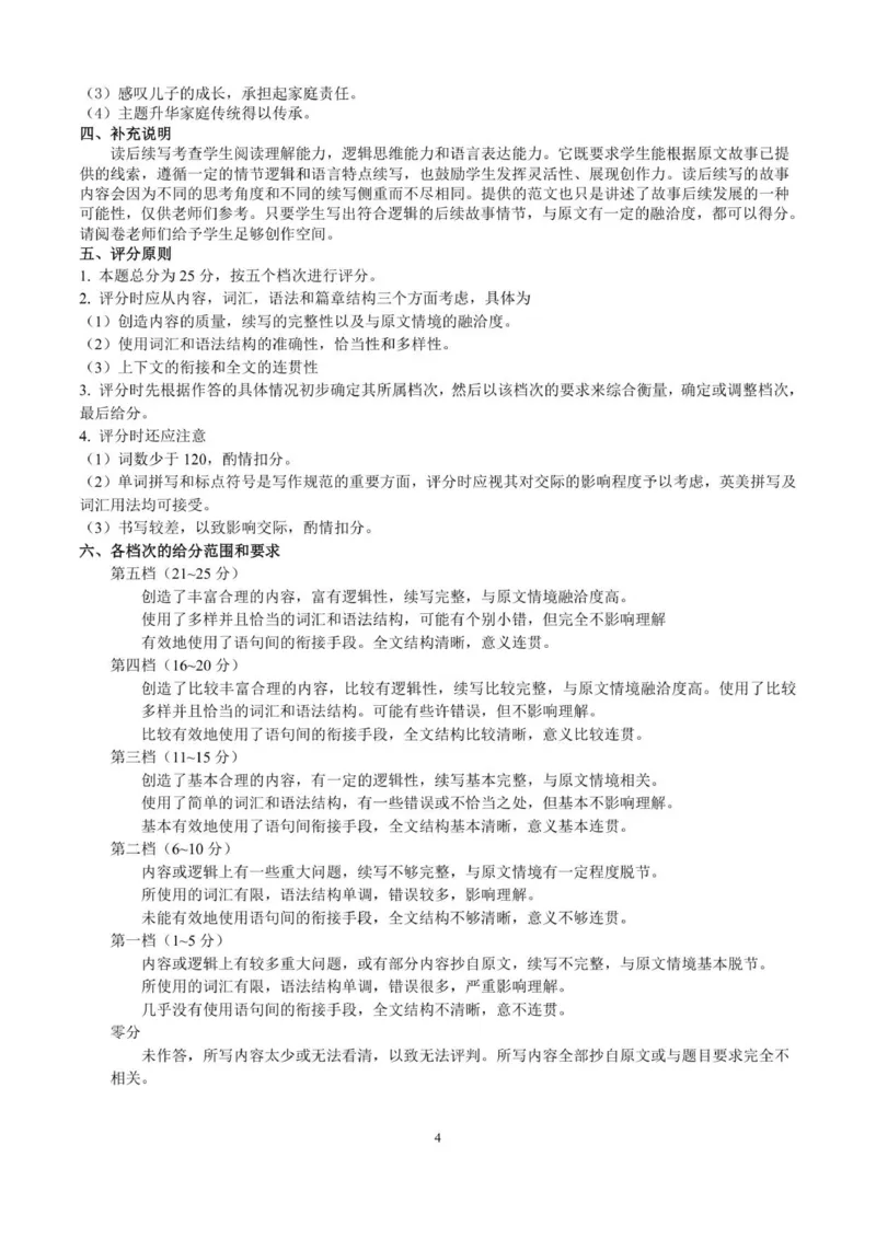 高三英语期中答案_2025年11月_251122江苏省扬州市2025-2026学年高三上学期期中检测（全科）_江苏省扬州市2025-2026学年高三上学期11月期中考试英语试题（含听力）