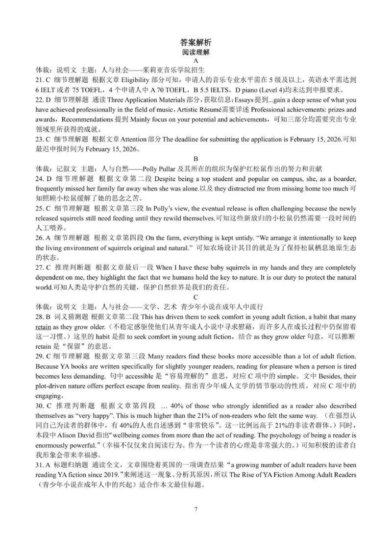 高三英语期中答案_2025年11月_251122江苏省扬州市2025-2026学年高三上学期期中检测（全科）_江苏省扬州市2025-2026学年高三上学期11月期中考试英语试题（含听力）