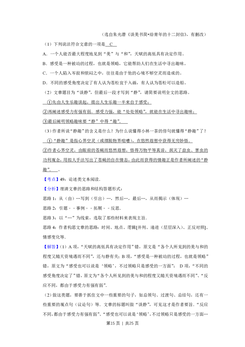 2010年高考语文试卷（江苏）（解析卷）_语文历年高考真题_新&middot;PDF版2008-2025&middot;高考语文真题_语文（按试卷类型分类）2008-2025_自主命题卷&middot;语文（2008-2025）_江苏自主命题&middot;语文（2008-2020）