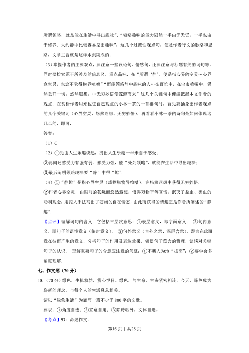 2010年高考语文试卷（江苏）（解析卷）_语文历年高考真题_新&middot;PDF版2008-2025&middot;高考语文真题_语文（按试卷类型分类）2008-2025_自主命题卷&middot;语文（2008-2025）_江苏自主命题&middot;语文（2008-2020）