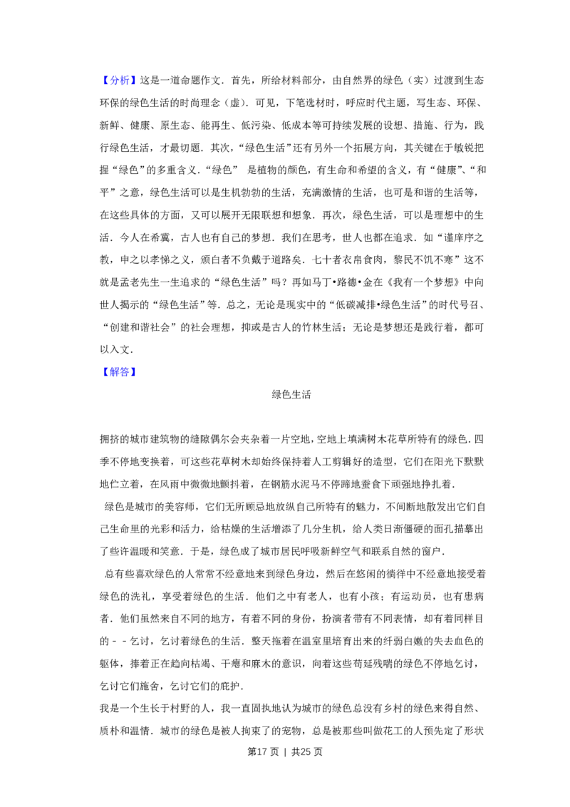 2010年高考语文试卷（江苏）（解析卷）_语文历年高考真题_新&middot;PDF版2008-2025&middot;高考语文真题_语文（按试卷类型分类）2008-2025_自主命题卷&middot;语文（2008-2025）_江苏自主命题&middot;语文（2008-2020）