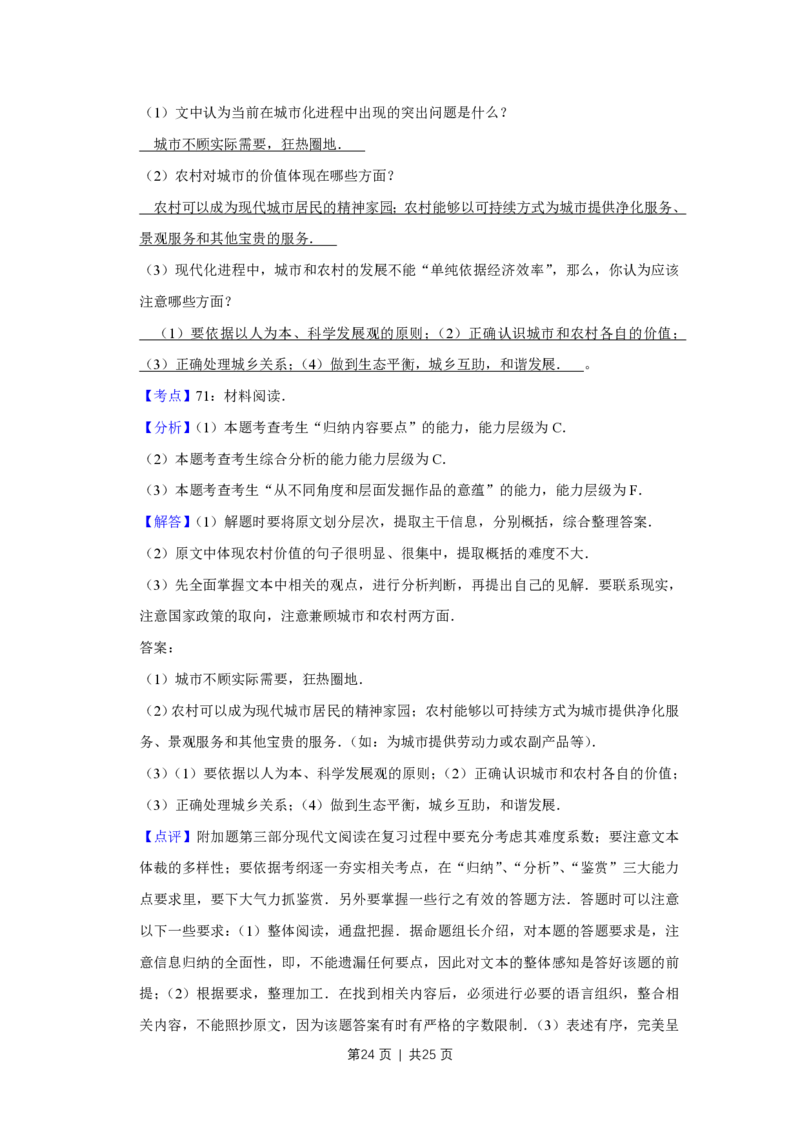2010年高考语文试卷（江苏）（解析卷）_语文历年高考真题_新&middot;PDF版2008-2025&middot;高考语文真题_语文（按试卷类型分类）2008-2025_自主命题卷&middot;语文（2008-2025）_江苏自主命题&middot;语文（2008-2020）