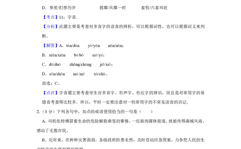 2010年高考语文试卷（江苏）（解析卷）_语文历年高考真题_新&middot;PDF版2008-2025&middot;高考语文真题_语文（按试卷类型分类）2008-2025_自主命题卷&middot;语文（2008-2025）_江苏自主命题&middot;语文（2008-2020）