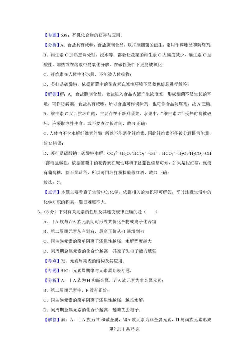 2013年高考化学试卷（天津）（解析卷）_化学历年高考真题_新&middot;PDF版2008-2025&middot;高考化学真题_化学（按年份分类）2008-2025_2013&middot;高考化学真题