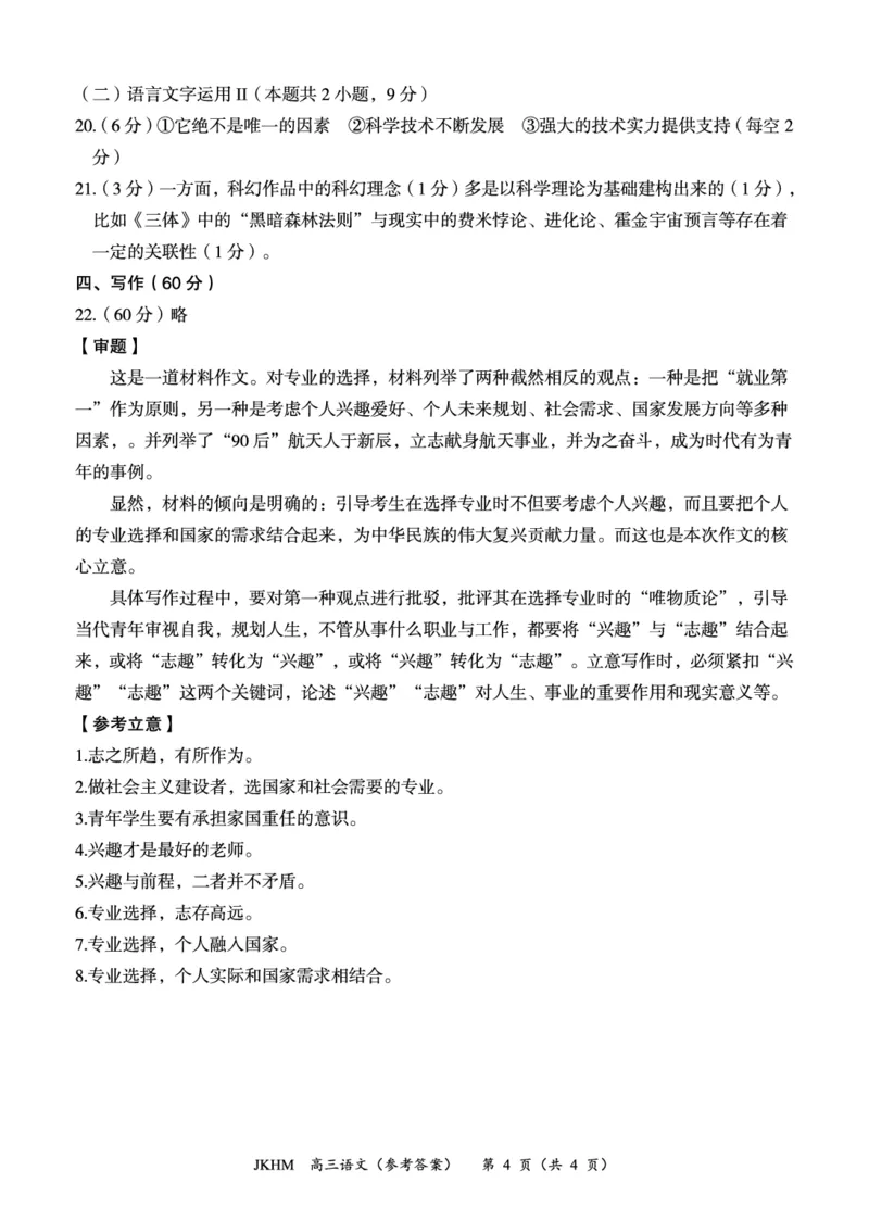 内蒙古赤峰市2023-2024学年高三上学期10月一轮复习联考语文答案(1)_2023年10月_0210月合集_2024届内蒙古赤峰市高三上学期10月一轮复习联考