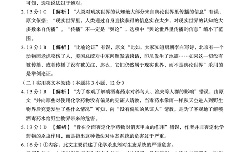 内蒙古赤峰市2023-2024学年高三上学期10月一轮复习联考语文答案(1)_2023年10月_0210月合集_2024届内蒙古赤峰市高三上学期10月一轮复习联考