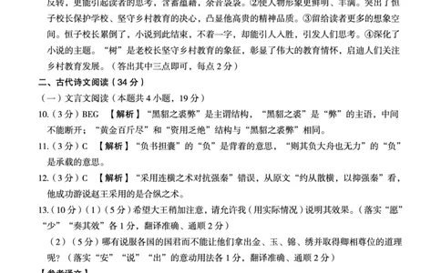 内蒙古赤峰市2023-2024学年高三上学期10月一轮复习联考语文答案(1)_2023年10月_0210月合集_2024届内蒙古赤峰市高三上学期10月一轮复习联考