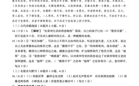 内蒙古赤峰市2023-2024学年高三上学期10月一轮复习联考语文答案(1)_2023年10月_0210月合集_2024届内蒙古赤峰市高三上学期10月一轮复习联考